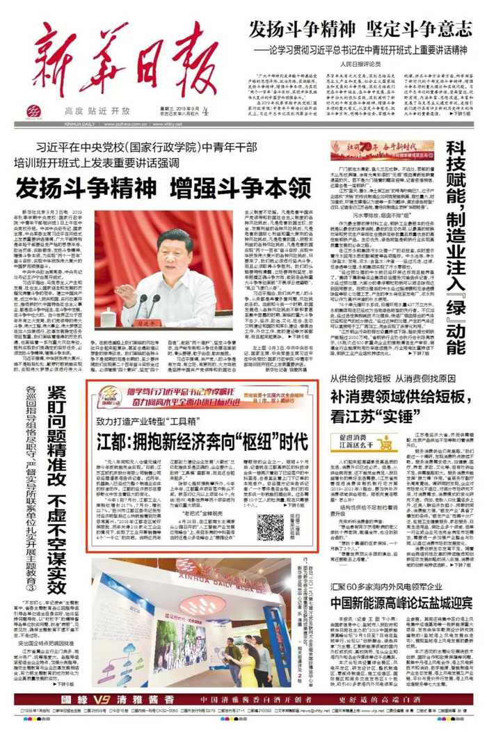 骄傲吧！昨天，新华日报头版大面积被咱江都霸占！还传出11个好消息！