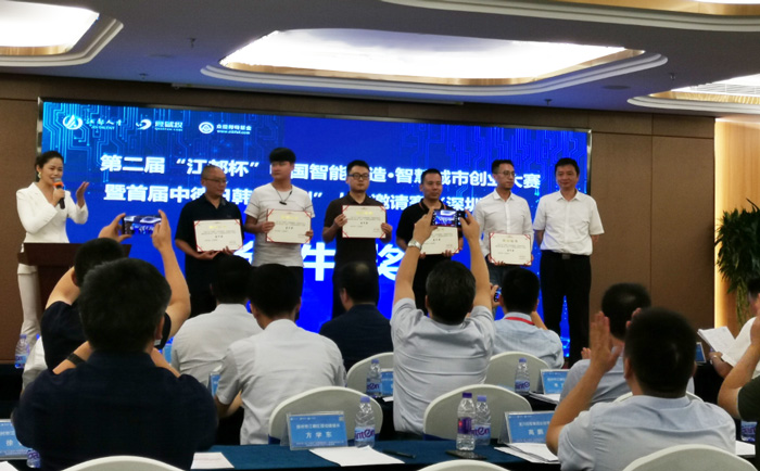 第二届“江都杯“中国智能制造智慧城市创业大赛深圳分赛成功举行