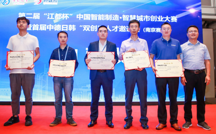 第二届“江都杯”中国智能制造智慧城市创业大赛南京预选赛举行