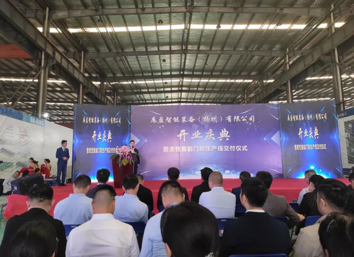 四新产业园引进项目库盈智能装备举行开业庆典