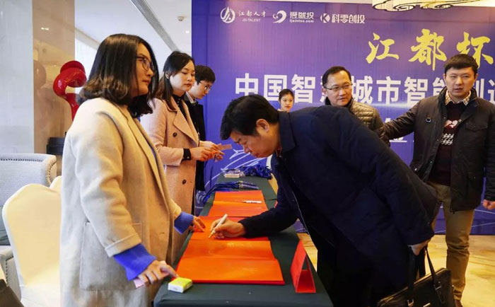 首届“江都区杯”智能制造·智慧城市创业大赛总决赛在扬州江都举行