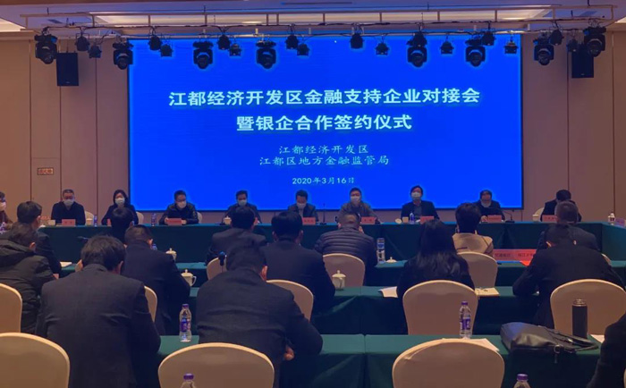 扬州江都经济开发区、大桥镇金融扶持企业洽谈会49家企业获信贷60.17亿元