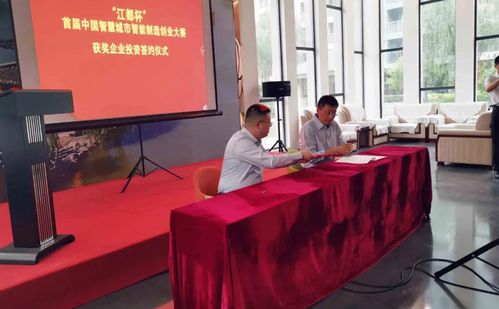 “江都杯”首届中国双智创业大赛获奖企业投资签约仪式举行