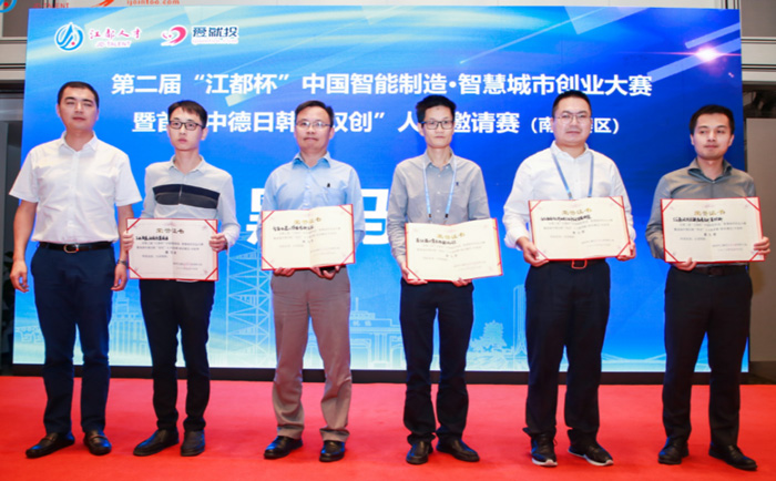 第二届“江都杯”中国智能制造智慧城市创业大赛南京预选赛举行