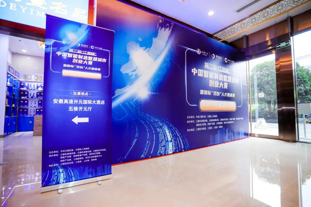 奖励：4200万真金白银，第三届“江都杯”中国智能制造智慧城市创业大赛参赛指南发布